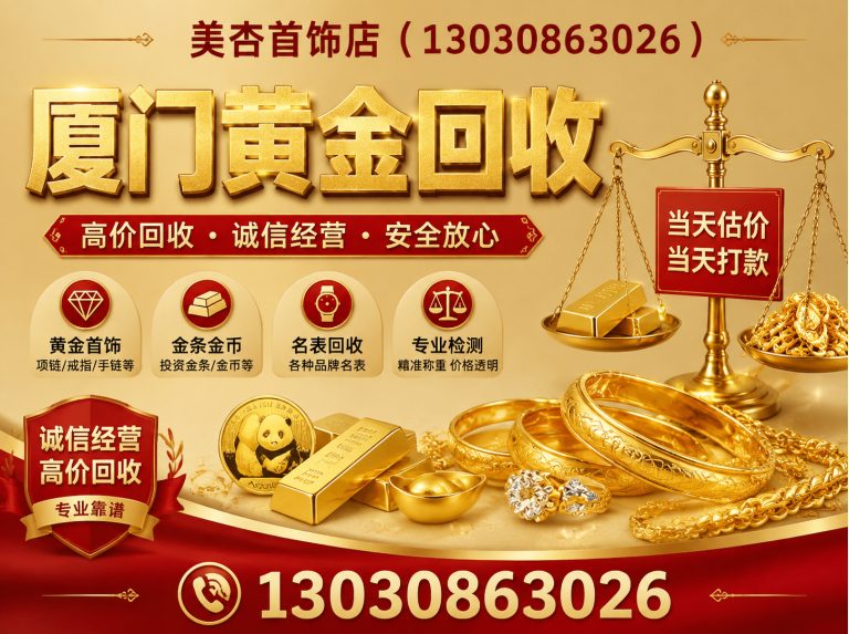 翔安区上门回收展示图