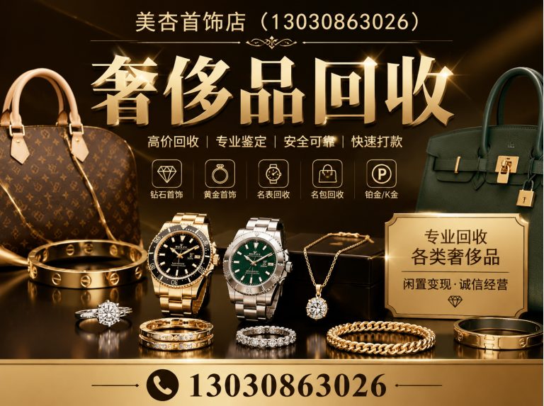 翔安区厦门黄金回收展示图