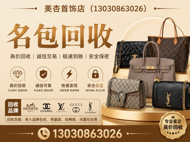 翔安区名表回收展示图